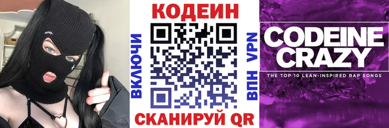 Кодеин Purple Drank  Дорогобуж 